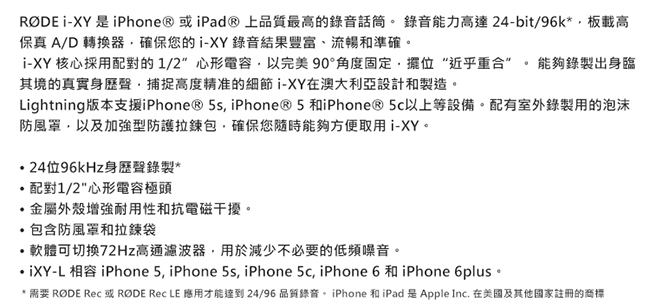 RODE APPLE用立體聲麥克風 Lighting接頭IXYL【公司貨】