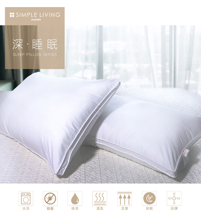 澳洲Simple Living 雲織賽羽絨立體車邊水洗枕-一入(台灣製)