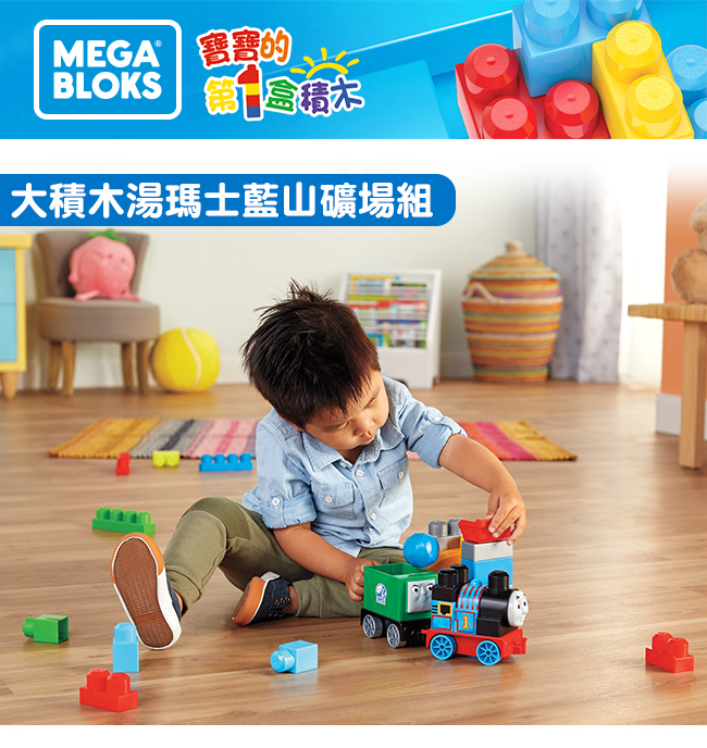 奇哥 MEGA BLOKS 費雪美高 大積木湯瑪士藍山礦場組