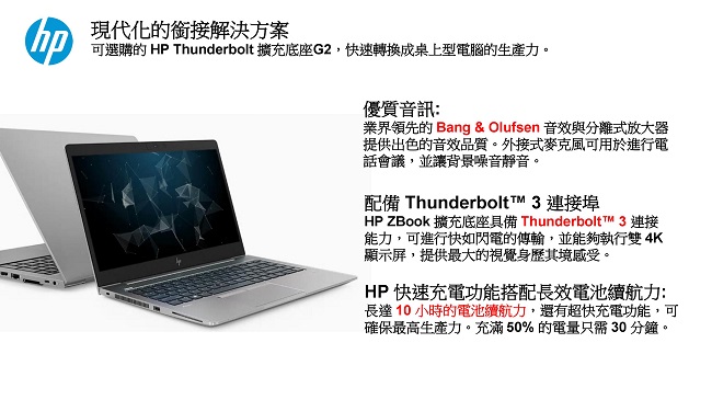 HP ZBook 15u G5 Intel® i7 15吋行動工作站