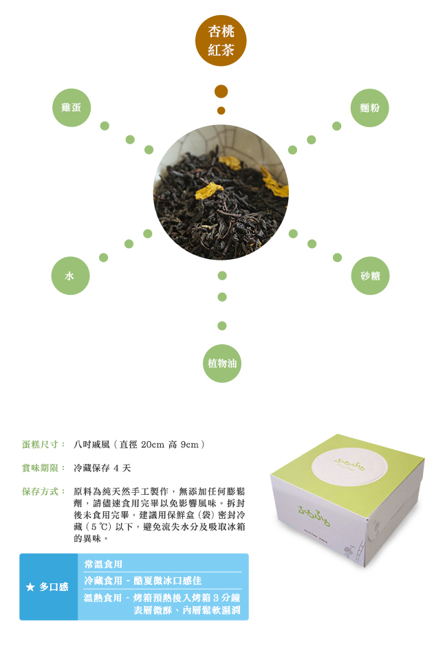 Fuafua Chiffon 杏桃紅茶戚風蛋糕- Apricot Black Tea(8吋