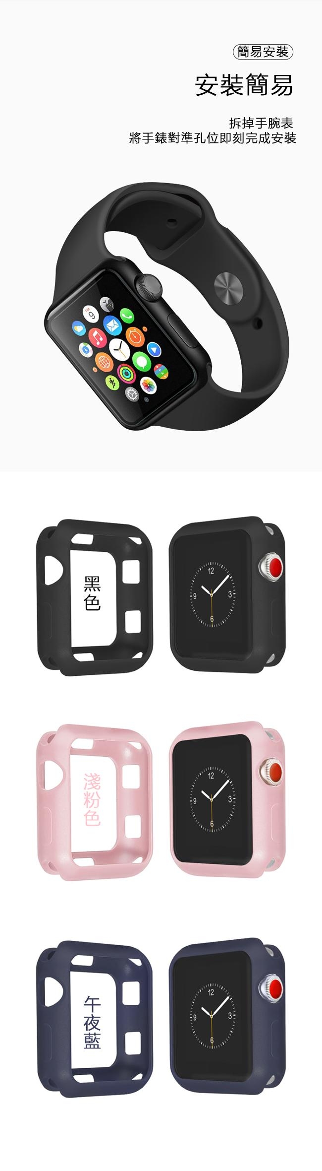 Apple Watch 1/2/3代 磨砂TPU保護殼 軟殼 防摔 手錶保護套