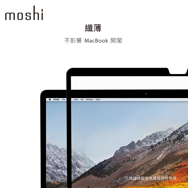 Moshi Umbra for MacBook Pro/Air 13” 防窺螢幕保護貼