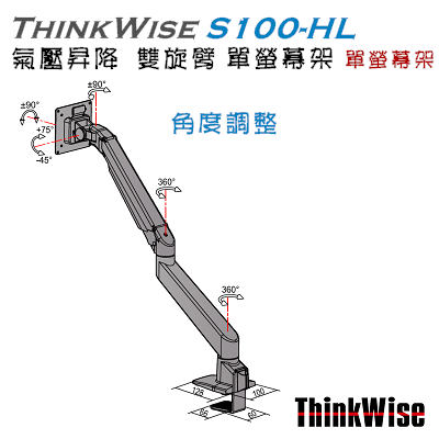 ThinkWise S100-HL 單螢幕 高荷重 氣壓升降支架