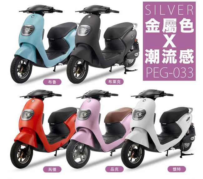 【向銓】Sliver 電動自行車 PEG-033 鉛酸版