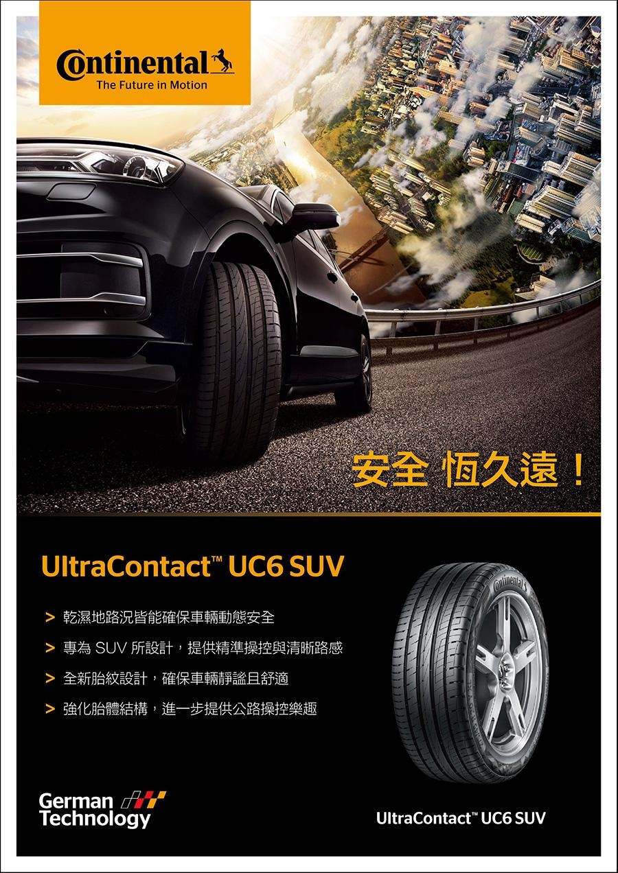 【馬牌】UC6 SUV_215/65/16 舒適操控輪胎_送專業安裝 四入組(UC6S)