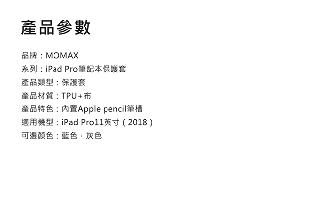 MOMAX Flip Cover 連筆槽保護套(iPad Pro 11″2018)