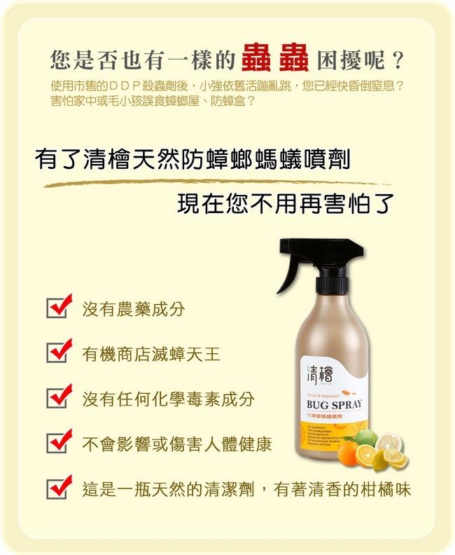 清檜 天然防蟑螂螞蟻噴劑(500ml/瓶)