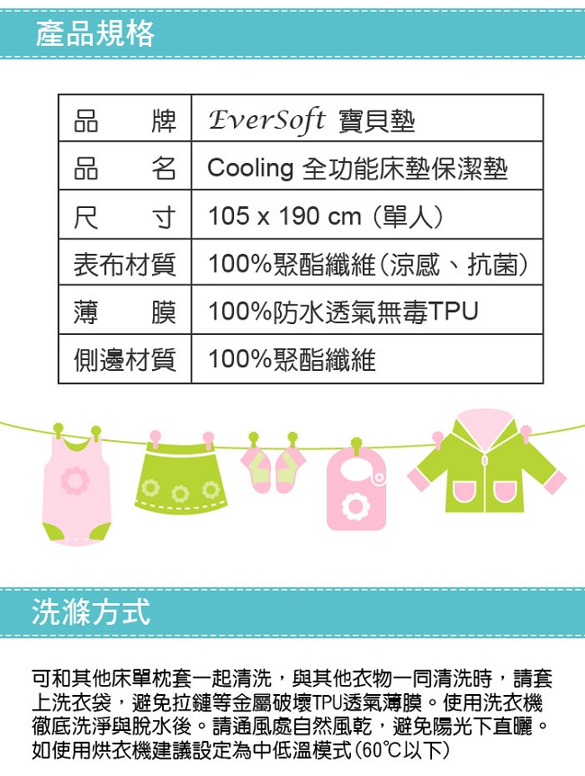 海夫 EverSoft Cooling 全功能 床墊 保潔墊-單人105x190cm