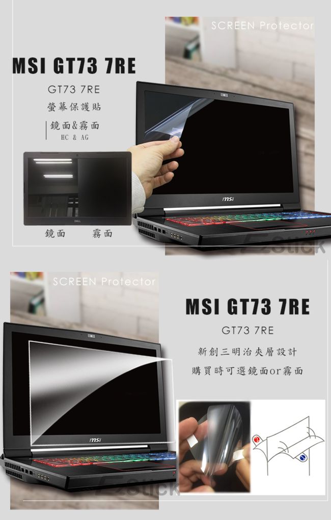 EZstick MSI GT73 7RE 專用 防藍光螢幕貼