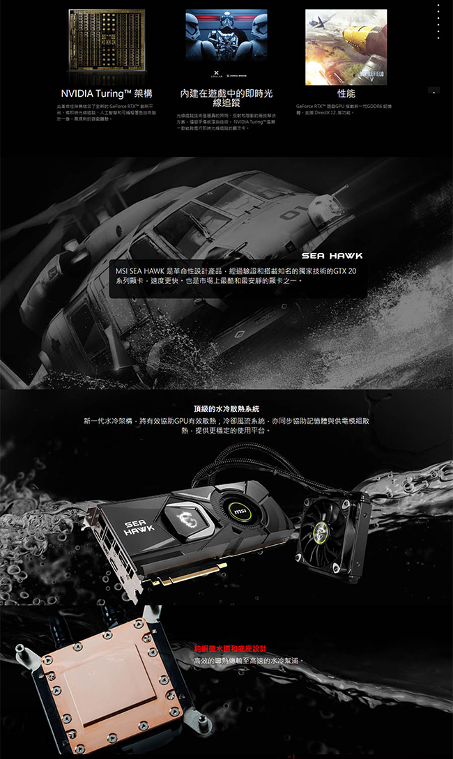 MSI微星 GeForce RTX 2080 Ti SEA HAWK X 顯示卡