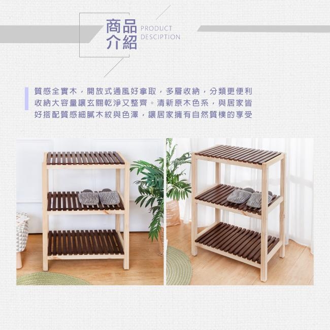 Bernice-簡約全實木雙色三層置物架/收納架-DIY-61x35x84cm