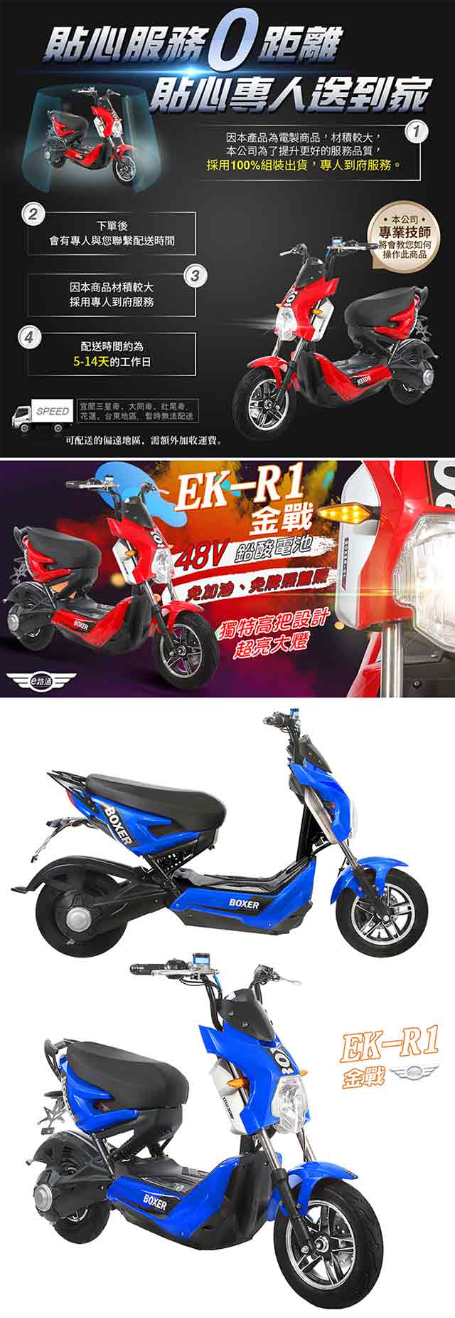 【e路通】EK-R1 金戰 48V鉛酸 800W LED大燈 液晶儀表 電動車