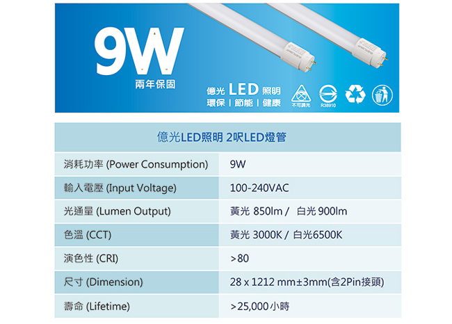 Everlight億光 9W 2呎 T8 LED玻璃燈管(黃光6入)