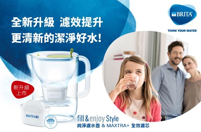 德國BRITA Style 3.6L純淨濾水壺(內含MAXTRA+濾芯1入)(快)