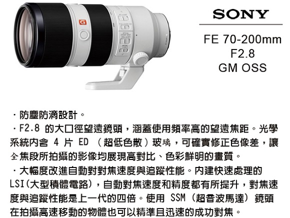 SONY G 鏡 FE 70-200mm F2.8 GM OSS (平行輸入)