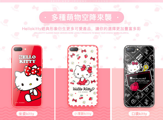 iStyle iPhone 7/8 plus 5.5 Hello Kitty 坐姿手機殼