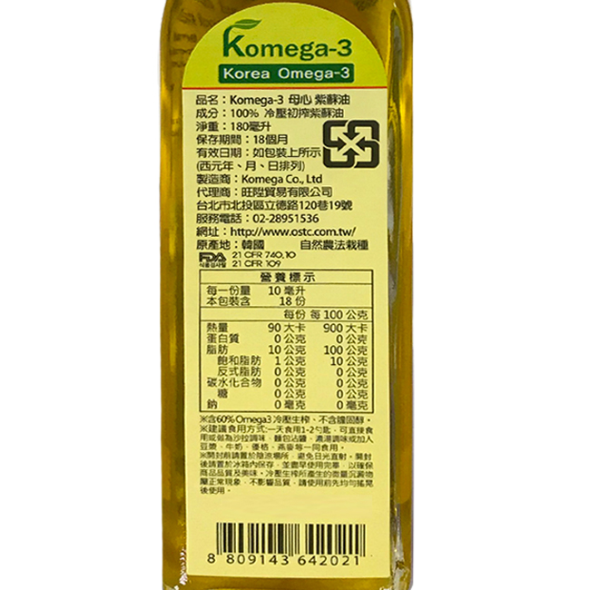 Komega-3 母心紫蘇油3瓶 180ml/瓶(純素可食 含60%Omega3)