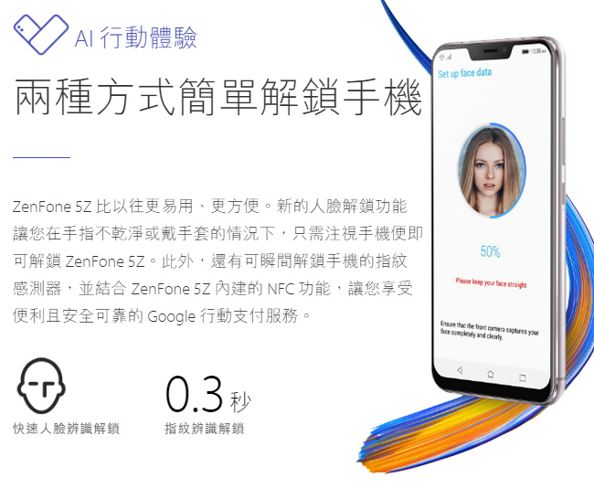 ASUS Zenfone 5Z ZS620KL(6G/128G)智慧型手機