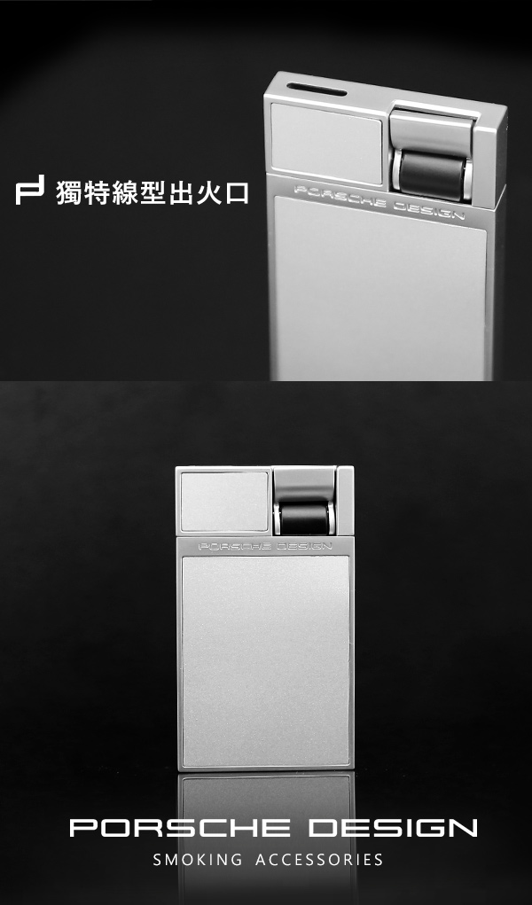 保時捷Porsche Design P3632平坦火焰打火機(銀)