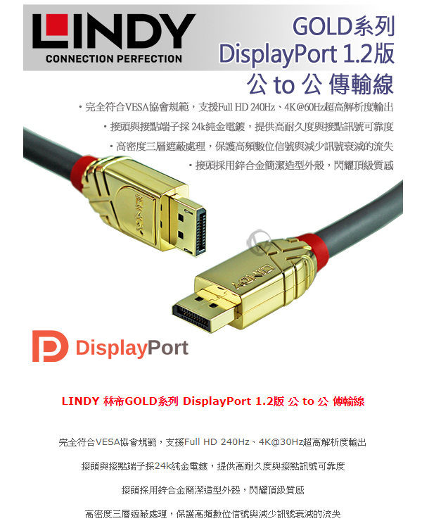 LINDY 林帝GOLD系列 DisplayPort 1.2版 公 to 公 傳輸線15M