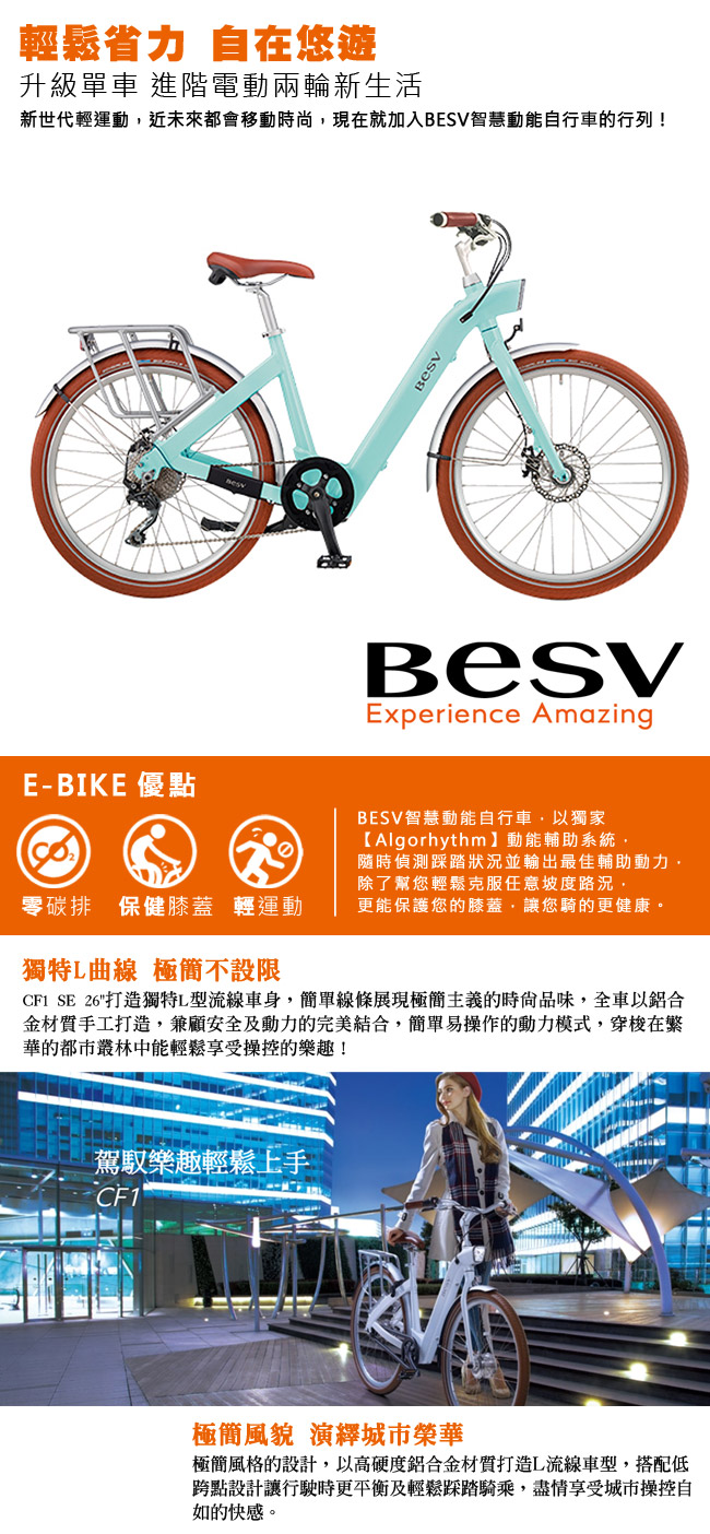 《BESV》CF1-26 SE 智慧動能電動自行車 26吋 Tiffany藍