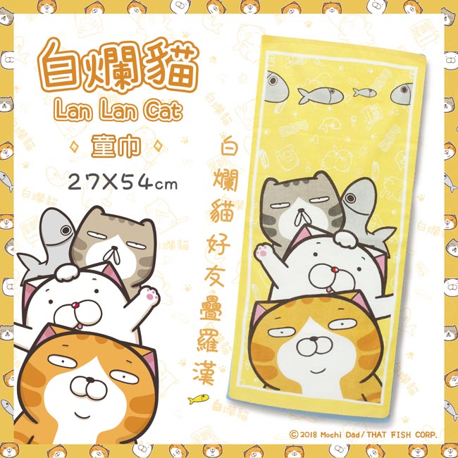 白爛貓Lan Lan Cat 臭跩貓-滿版方童毛巾3入組(疊羅漢-好友疊羅漢)