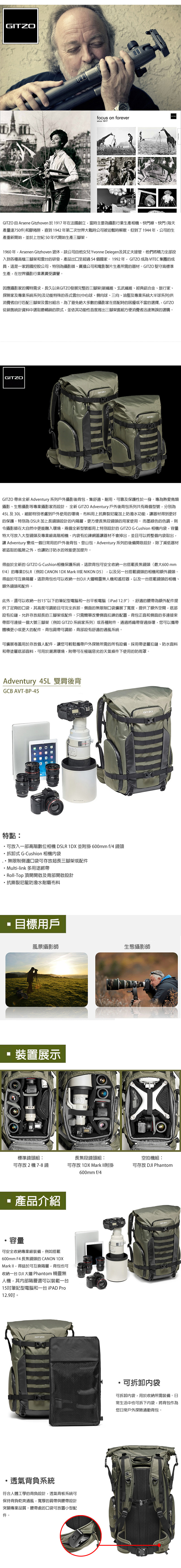 GITZO Adventury 45L 探險家後背相機包 GCBAVT-BP-45 公司貨