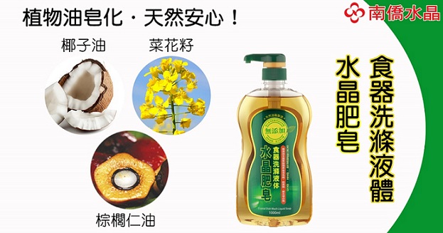 南僑水晶肥皂食器洗滌液体補充包800ml