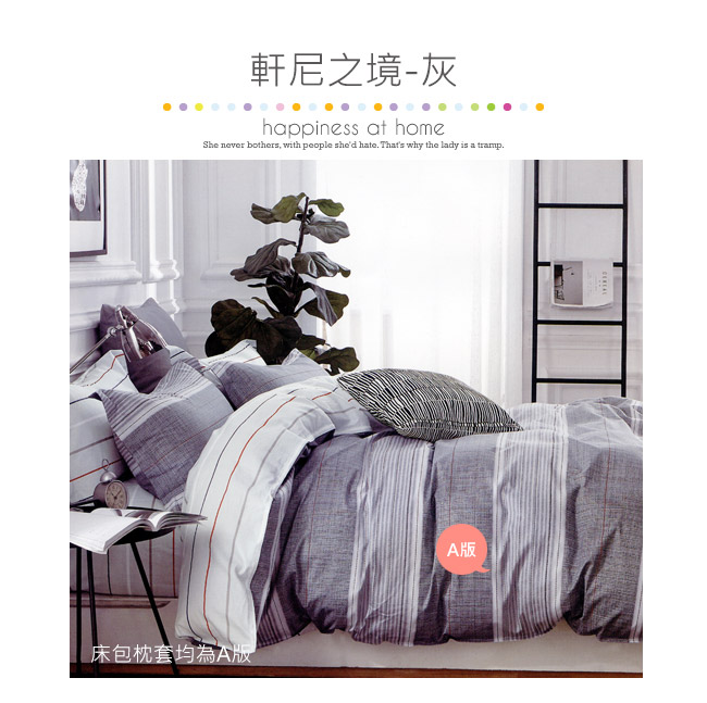 BEDDING-100%棉3.5尺單人薄式床包二件組-軒尼之境-灰