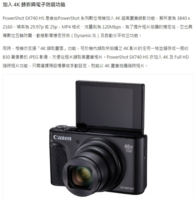 Canon PowerShot SX740 HS(公司貨)