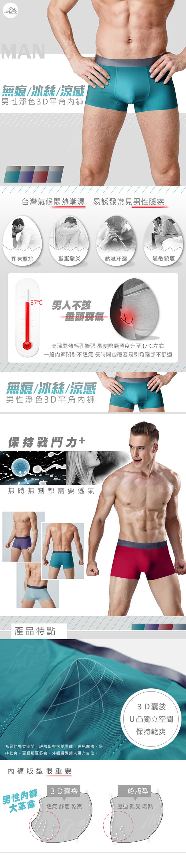 【Incare】男性無痕淨色3D冰絲涼感平角內褲(4色一組)
