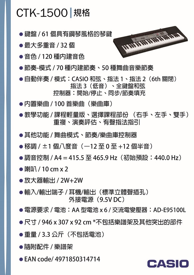 【CASIO卡西歐】CTK-1500 / 初學推薦61鍵電子琴 / 含琴袋 公司貨保固