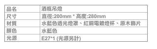 bnatural 水藍色寬酒瓶造型吊燈 BNL00122