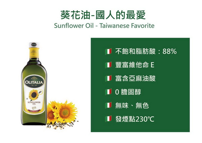 Olitalia奧利塔 葵花油(1000ml)