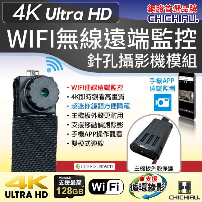 【CHICHIAU】WIFI 高清4K 超迷你DIY微型針孔遠端網路攝影機帶殼錄影模組