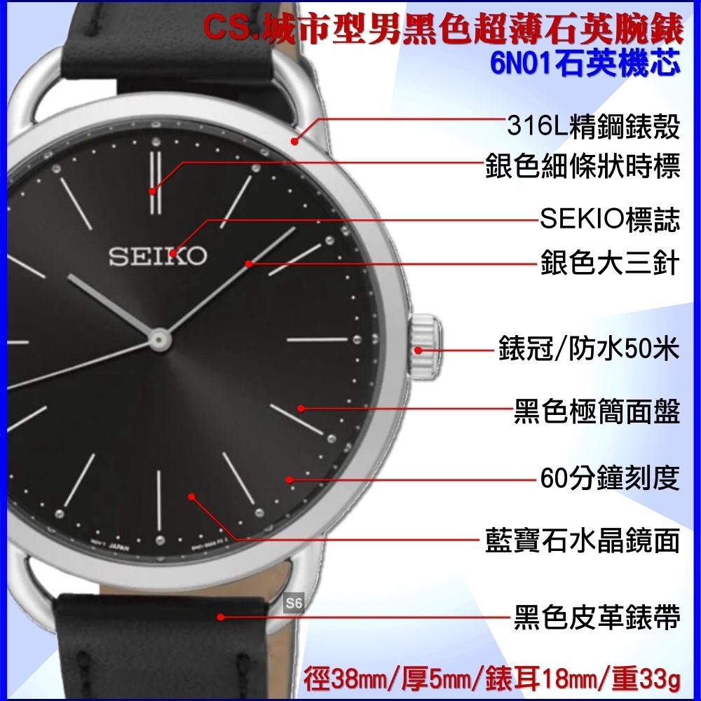 SEIKO 精工CS系列/城市型男超薄黑面皮帶石英腕錶38㎜ 經銷商S6