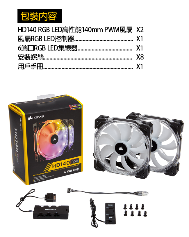 CORSAIR HD140 RGB LED140mm PWM風扇二包裝和控制器