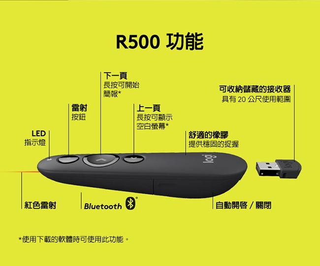 羅技 R500 雷射簡報筆-黑色