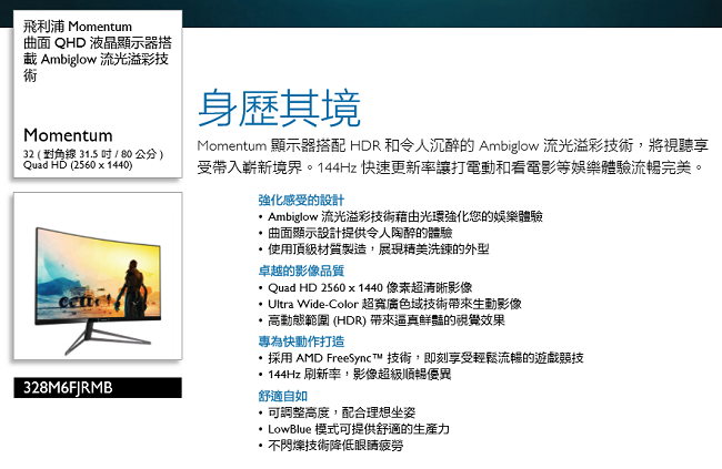 PHILIPS 328M6FJRMB 31.5吋(16:9 黑色) MVA液晶顯示器