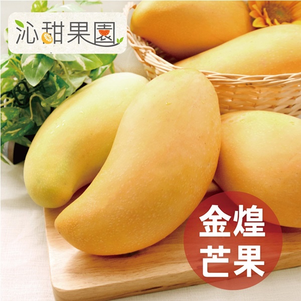 沁甜果園SSN 台南金煌芒果(6-8顆裝，10台斤/箱)