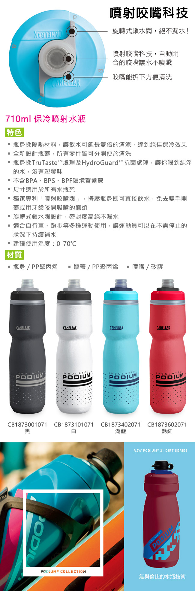 《CAMELBAK》保冷噴射水瓶 710ml 湖藍 (CB1873402071)