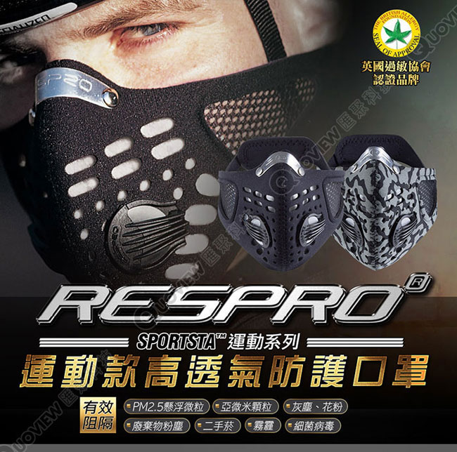 英國 RESPRO SPORTSTA 運動款高透氣防護口罩( 選色 )