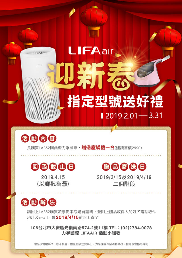 LIFAair LA352 空氣清淨機