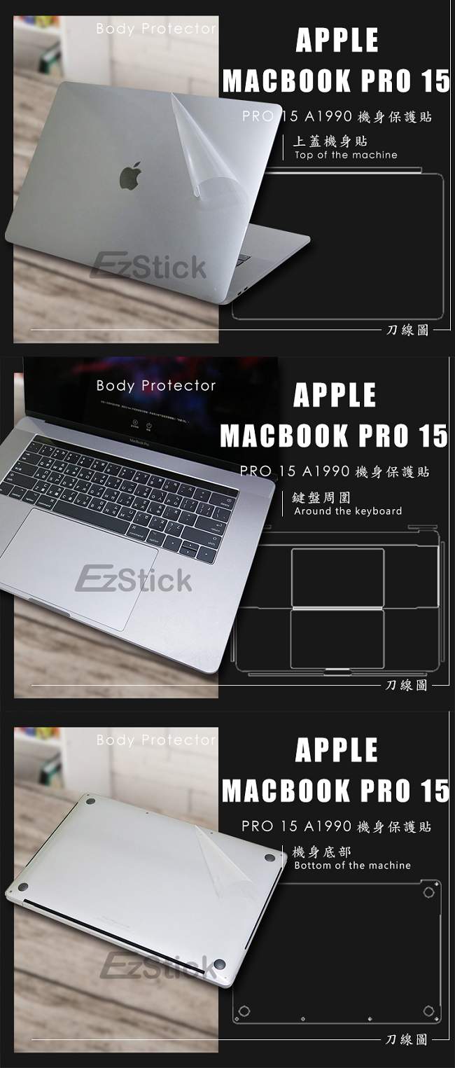 EZstick MacBook Pro 15 2018 A1990 二代透氣機身保護膜