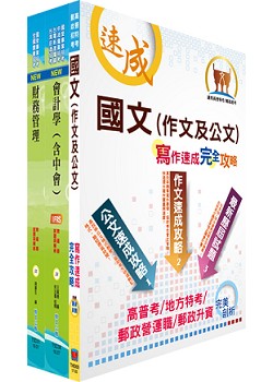 臺灣港務師級（財務）套書（不含投資學 ）（贈題庫網帳號、雲端課程）