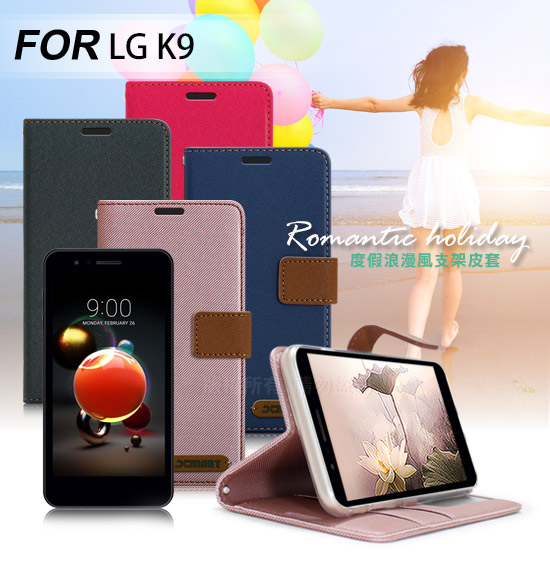 XmartFor LG K9度假浪漫風支架皮套