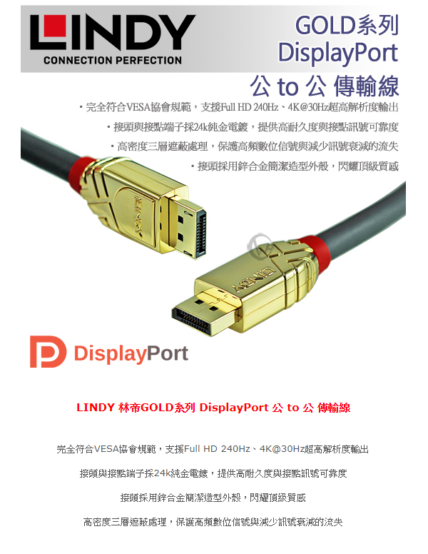 LINDY 林帝GOLD系列 DisplayPort 公 to 公 傳輸線 20m