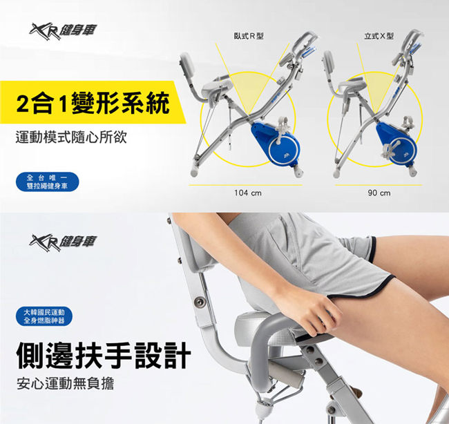 《好吉康Well-Come》XR-G4+磁控健身車 雙拉繩設計