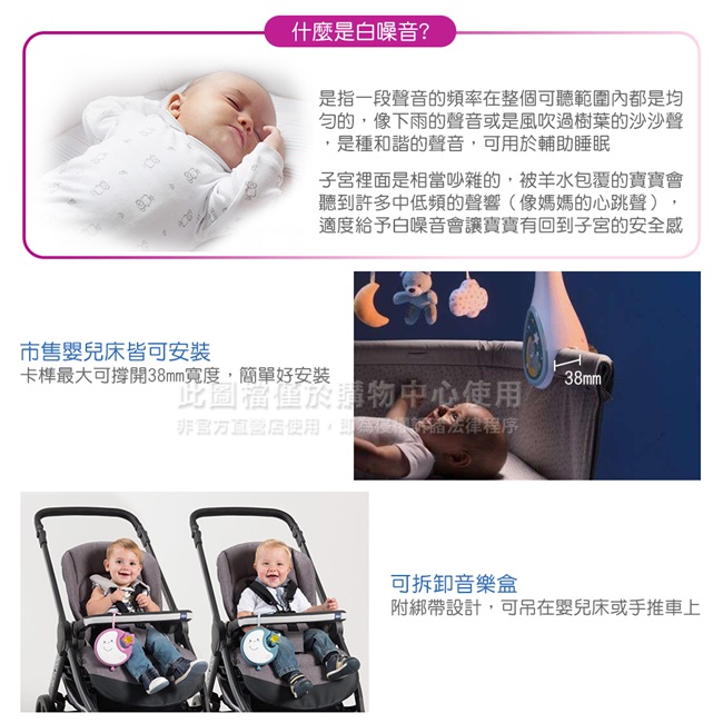 chicco-多功能床頭古典音樂鈴